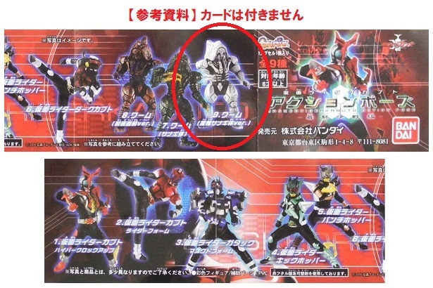 バンダイ 仮面ライダーカブト アクションポーズ最終決戦編「ワーム(変種サナギ体ver.)初版」※開封品、カード無し_画像7