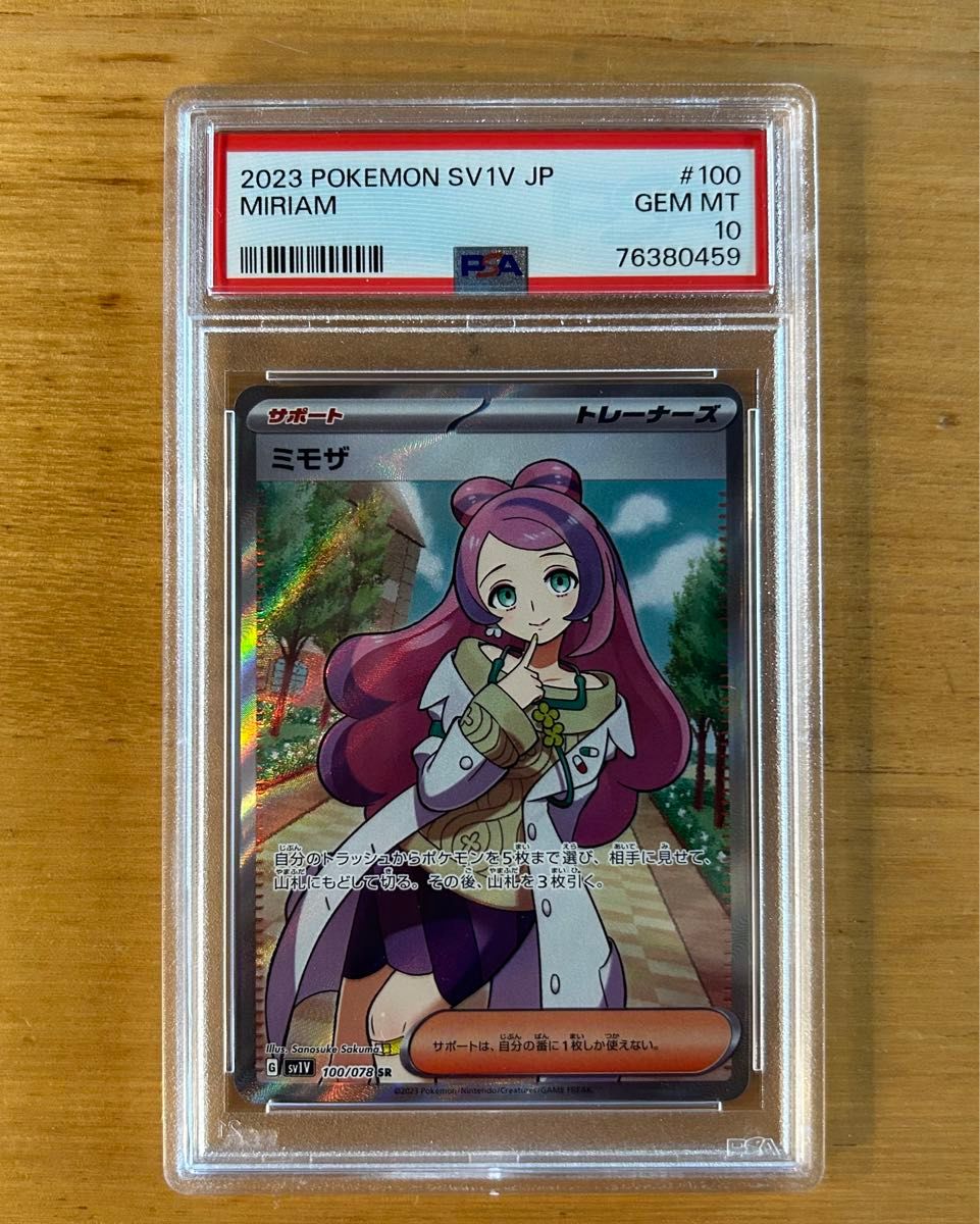 ポケモンカードミモザSR PSA10 スニダン購入分｜Yahoo!フリマ（旧