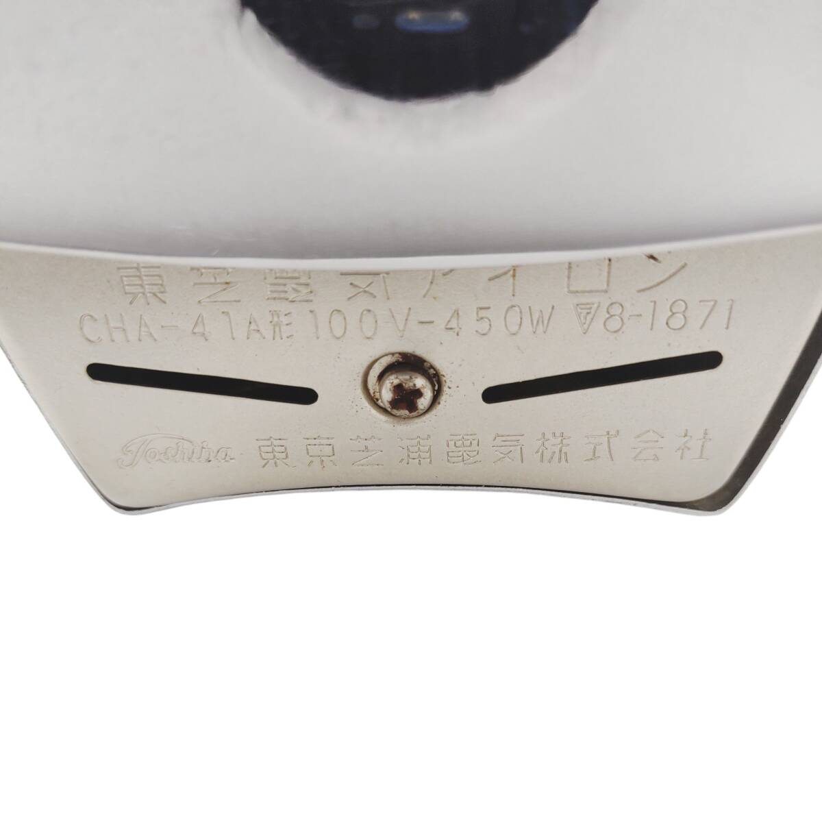 E02037 電気アイロン 東芝 CHA-41A形 100V 450W 昭和レトロ 木箱付き コレクション 東京芝浦電気の画像4