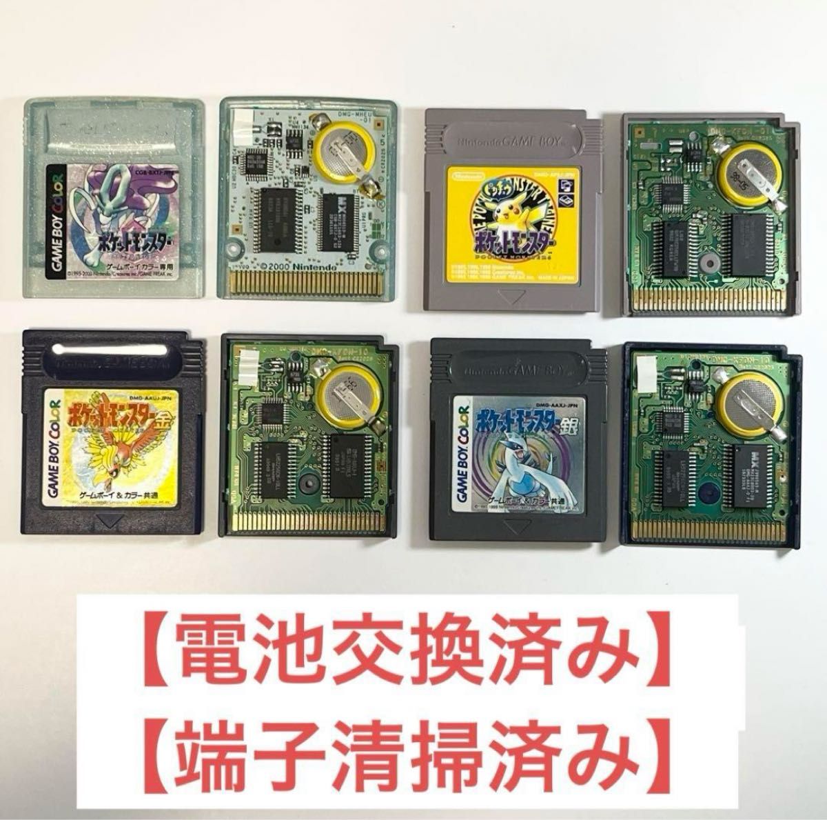 ポケットモンスターGBソフト4本セット