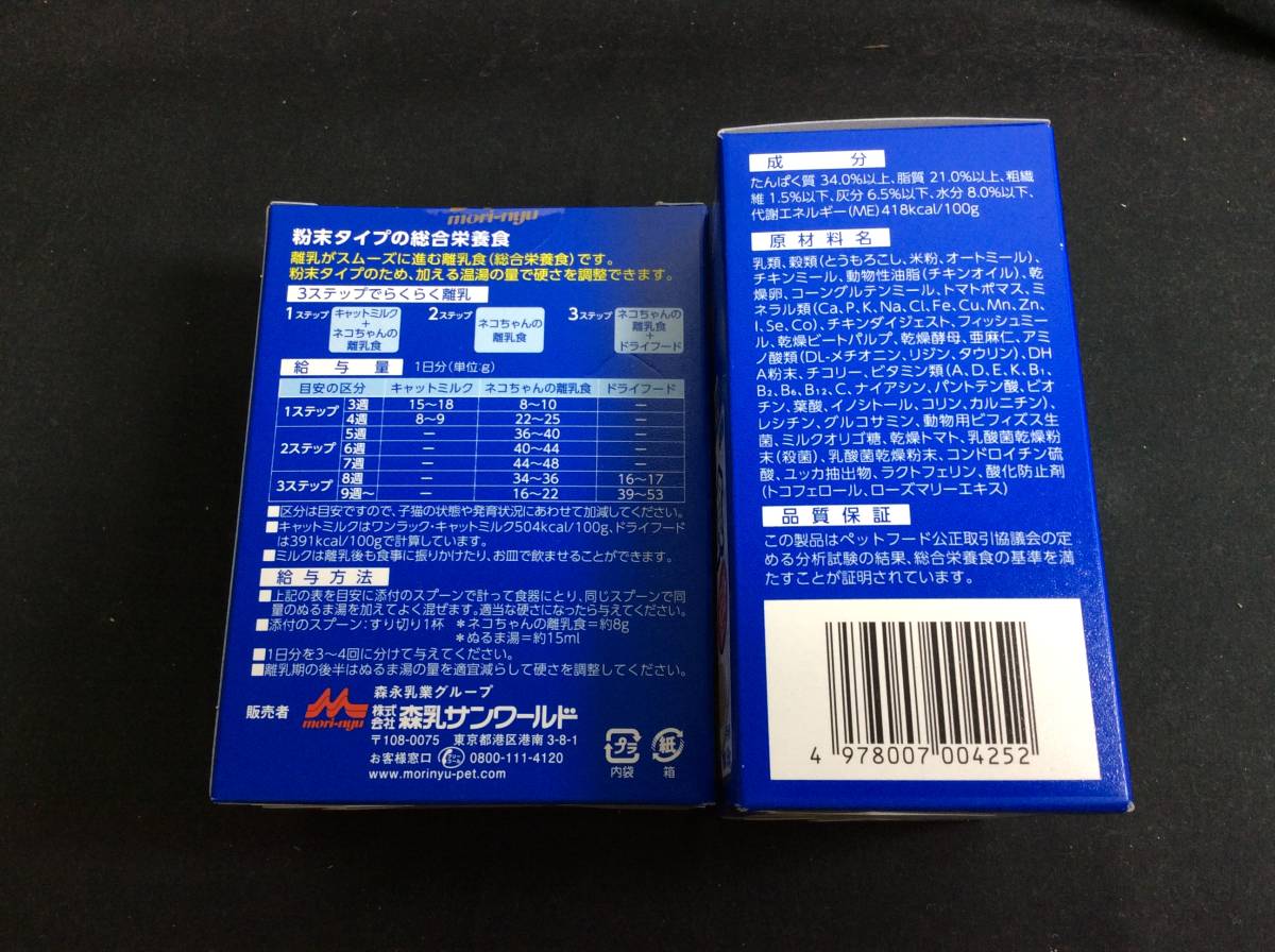 生後20日から…森乳サンワールド・保存料・着色料・無添加 ネコちゃんの離乳食150gの6ボックス大容量セットの画像2