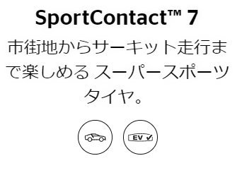 225/40R19 93Y XL 4本セット コンチネンタル SportContact 7 夏タイヤ 225/40-19 CONTINENTAL_画像2