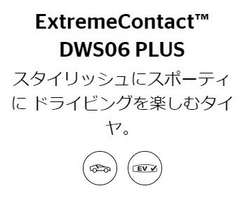 225/55R17 97W 4本セット コンチネンタル ExtremeContact DWS06 PLUS 夏タイヤ 225/55-17 CONTINENTAL_画像2