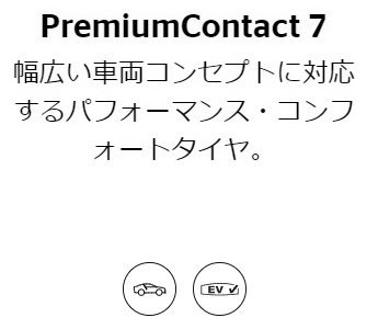 225/45R17 94Y XL 4本セット コンチネンタル PremiumContact 7_画像2