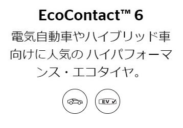 205/45R17 88H XL 1本 コンチネンタル EcoContact 6_画像2
