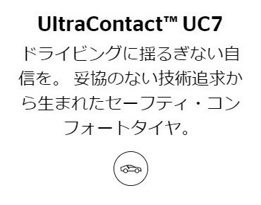 215/45R17 91W XL 4本セット コンチネンタル UltraContact UC7 夏タイヤ 215/45-17 CONTINENTAL_画像2