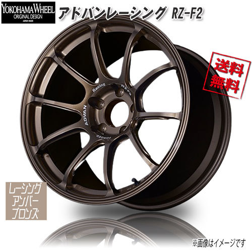 ヨコハマ アドバンレーシング RZ-F2 レーシングアンバーブロンズ 18インチ 5H114.3 9J+24 4本 73 業販4本購入で送料無料_画像1