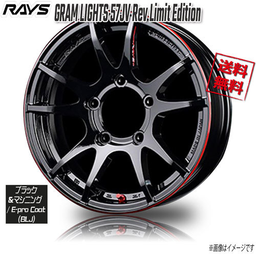 RAYS GRAM LIGHTS 57JV BLJ (Rev Limit Edition 16インチ 5H139.7 5.5J+20 1本 4本購入で送料無料_画像1