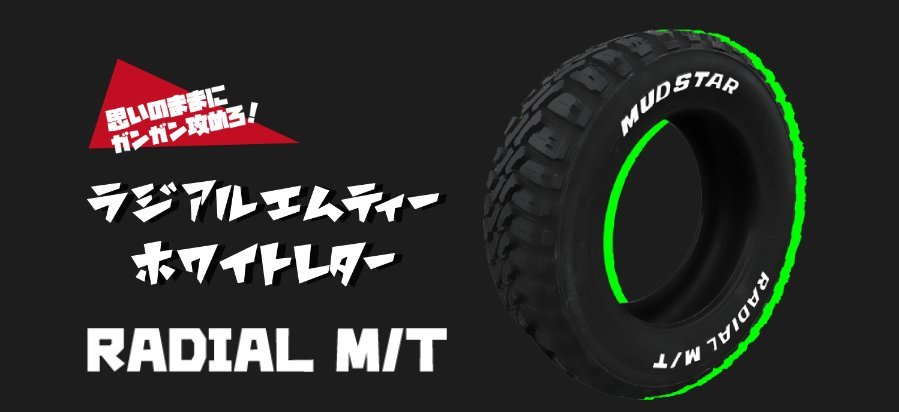 165/65R14 79S 1本 マッドスター MUDSTAR RADIAL M/T ホワイトレター_画像2