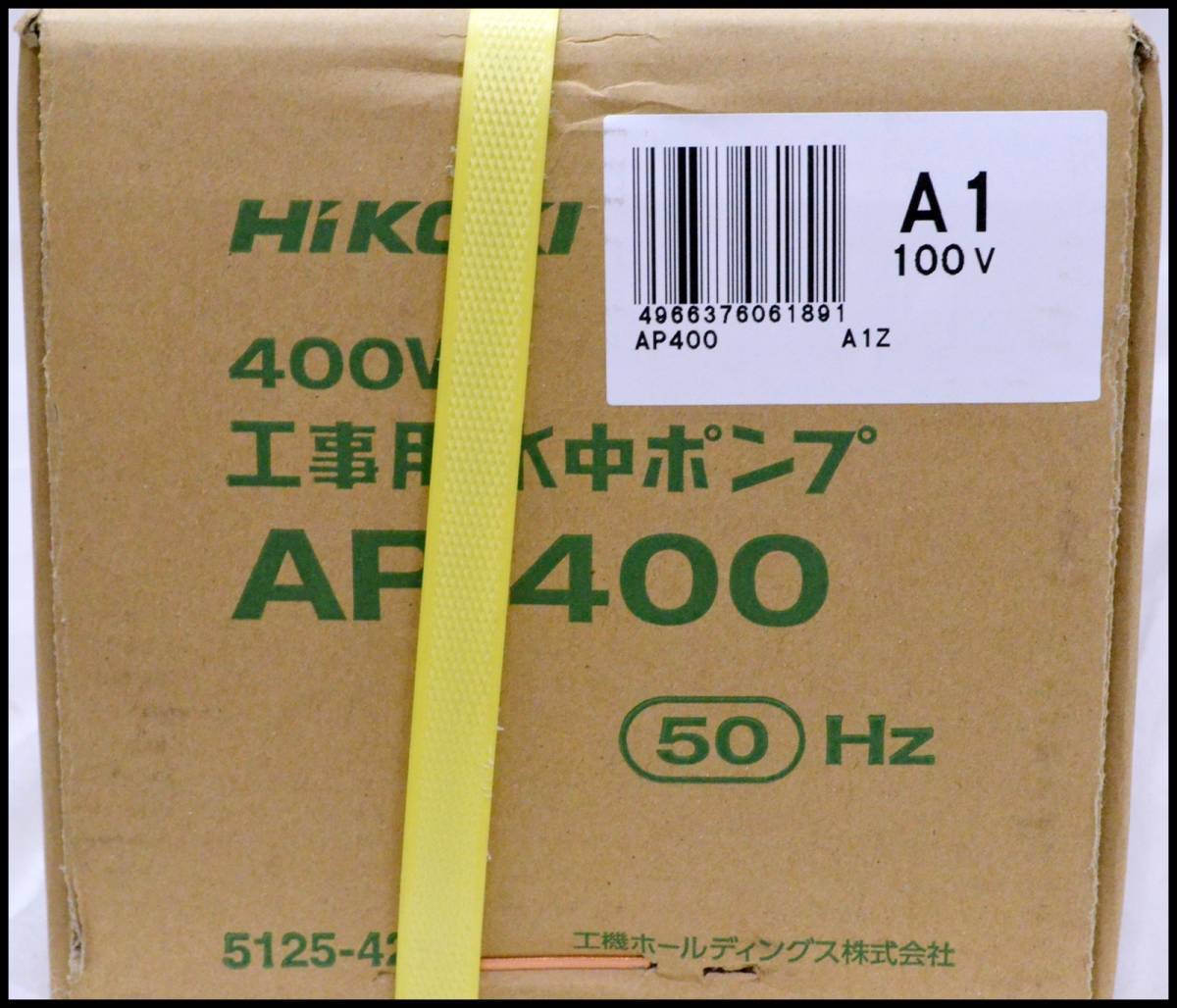 未開封 Hikoki AP400 50Hz 工事用 水中ポンプ 400ｗ (旧 日立工機) 領収書可 (2)_画像2