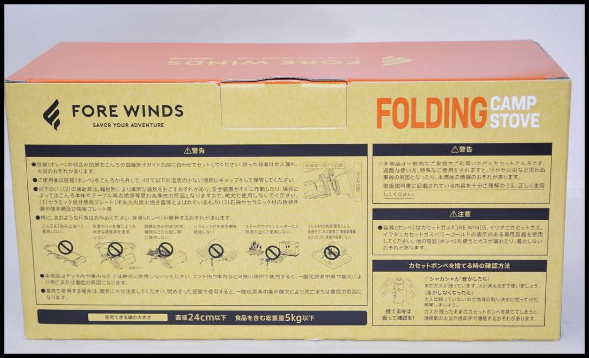 未使用 イワタニ FORE WINDS FW-FS01-BK フォールディングキャンプストーブ カセットコンロ (5)_画像2