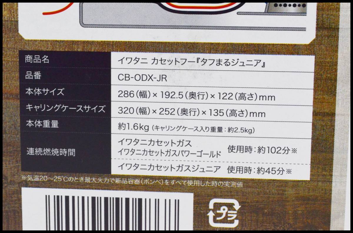 未使用 イワタニ タフまるJr CB-ODX-JR オーリブ (カーキ) ジュニア カセットフー カセットコンロ iwatani (5)_画像3