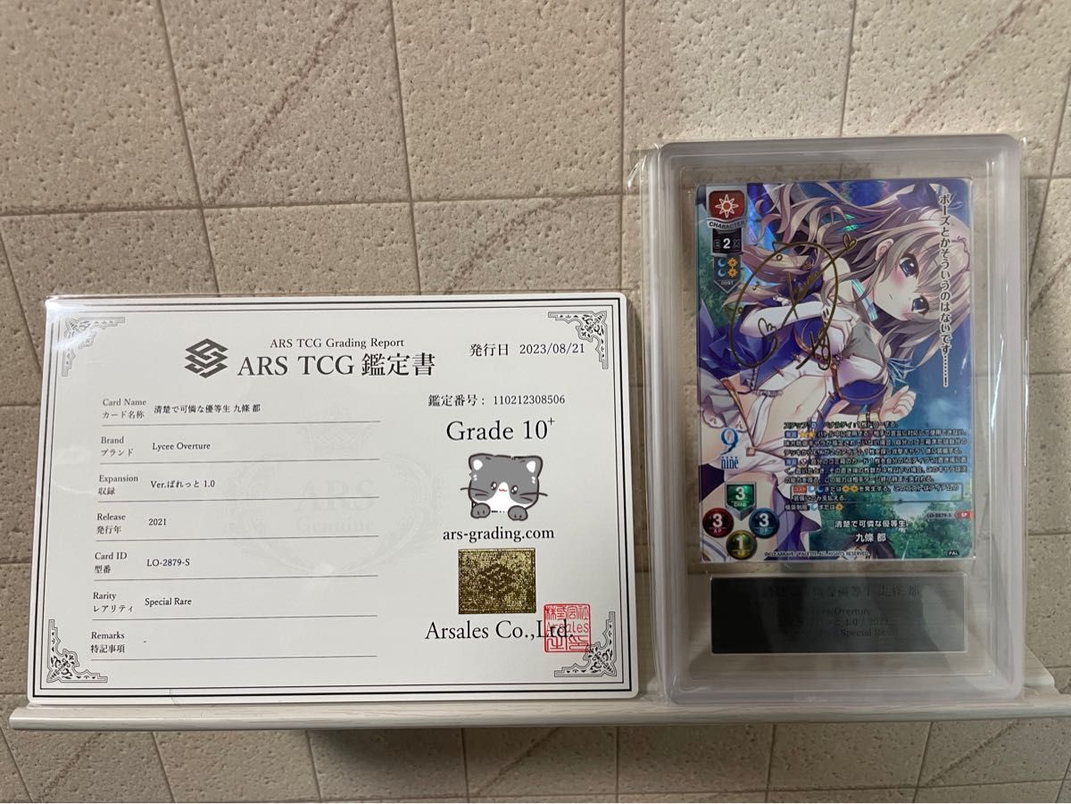 Lycee リセ ぱれっと 九条 都 ARS 10+ 完美品 鑑定品|Yahoo Lycee リセ ぱれっと 九条 都 ARS 10+ 完美品 鑑定品|Yahoo