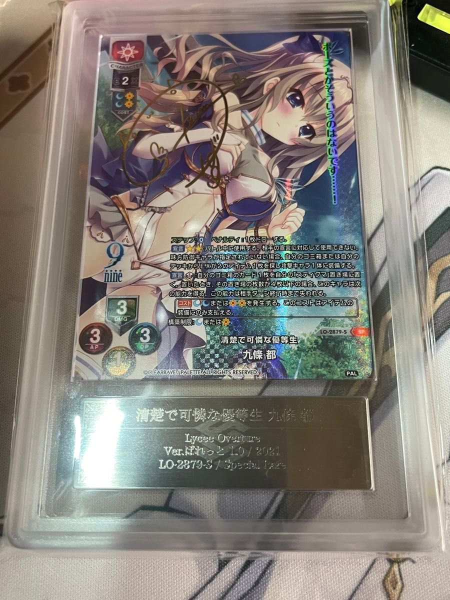 Lycee リセ ぱれっと 九条 都 ARS 10+ 完美品 鑑定品|Yahoo Lycee リセ ぱれっと 九条 都 ARS 10+ 完美品 鑑定品|Yahoo