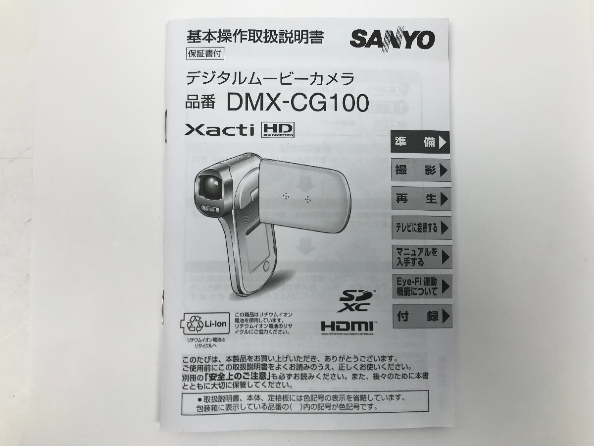 美品 三洋電機 SANYO フルハイビジョンビデオカメラ ハンディカメラ 光学ズーム5倍 総画素数1440万画素 Xacti DMX-CG100 Y02092MA_画像8