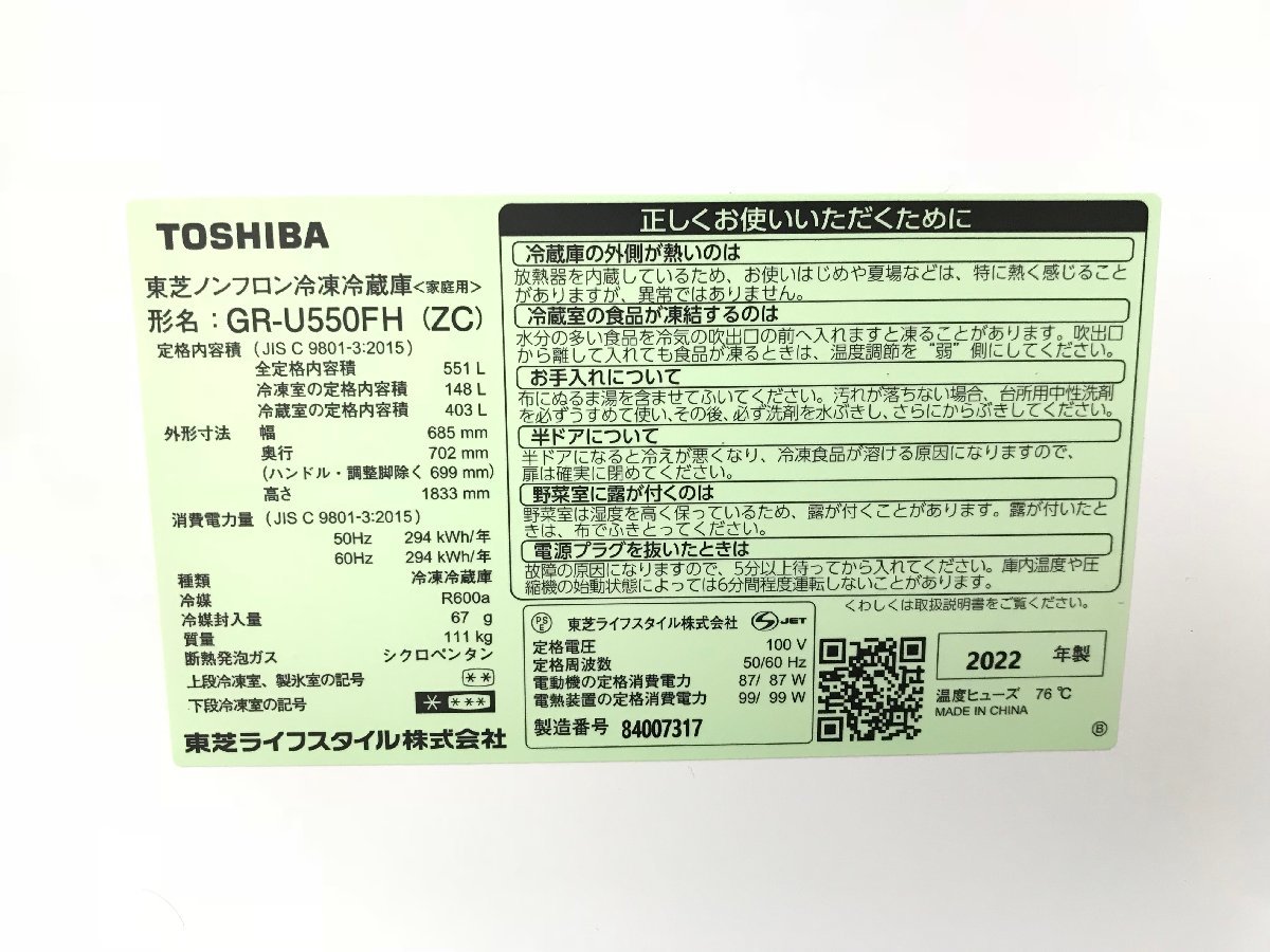 美品★東芝 TOSHIBA VEGETA 冷凍冷蔵庫 フレンチドア 観音開き 6ドア 551L 自動製氷 ガラスドア 速鮮チルド GR-U550FH 2022年製 YD02080N_画像10