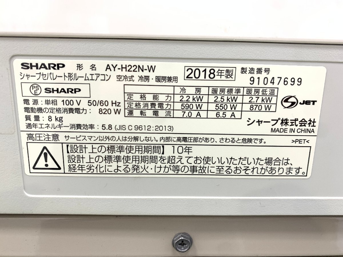 美品 シャープ SHARP エアコン 主に6畳用 6畳～9畳 2.2kW プラズマクラスター7000 冷房 暖房 H-Nシリーズ AY-H22N-W 2018年製 d02137MA_画像6