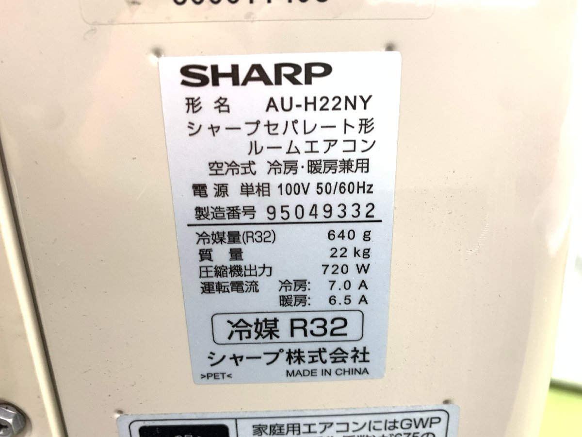 美品 シャープ SHARP エアコン 主に6畳用 6畳～9畳 2.2kW プラズマクラスター7000 冷房 暖房 H-Nシリーズ AY-H22N-W 2018年製 d02137MA_画像7