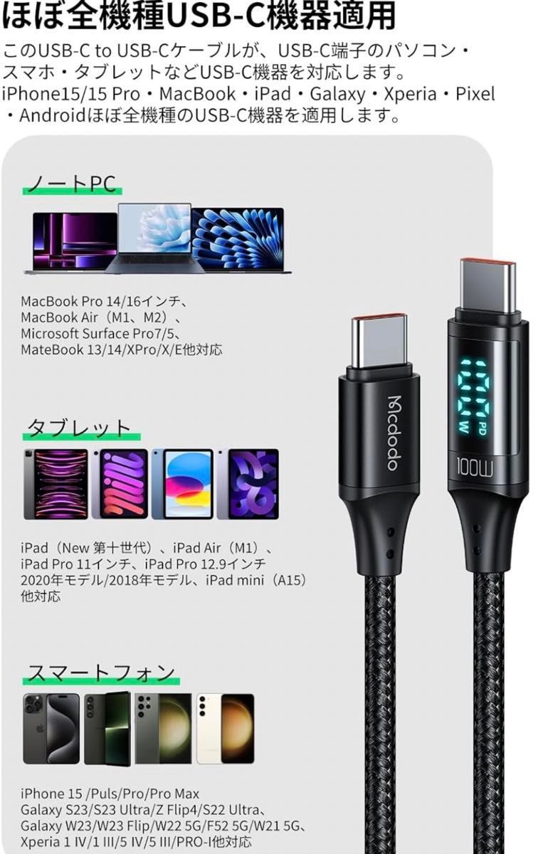 Mcdodo USB-C to USB-Cケーブル 1.2m 100W PD急速