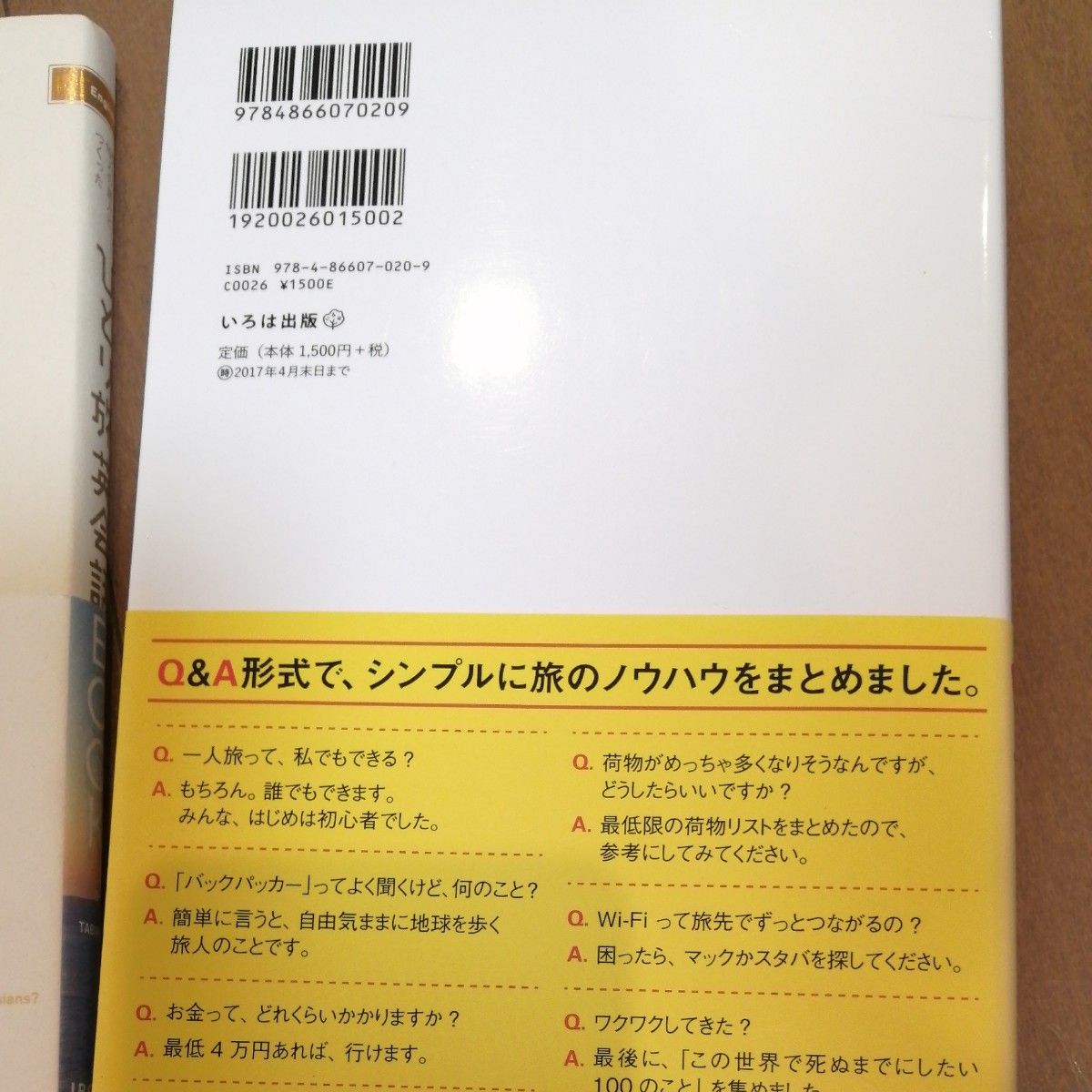 TABIPPO ひとり旅完全ガイド ひとり旅英会話BOOK 世界中を歩いた100人の旅人とつくった 世界でいちばん旅が好きな会社