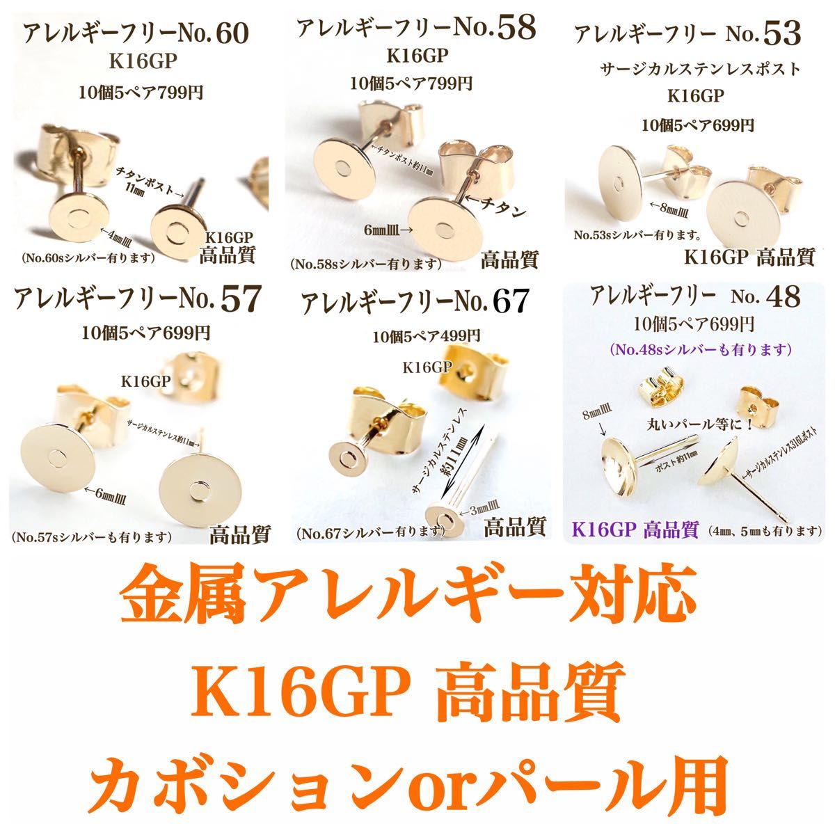 【No.67】　金属アレルギー対応　ポストピアス カン無　3㎜皿　K16GP アクセサリーパーツ　素材　材料　ハンドメイド　手作り