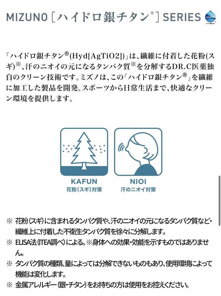 ミズノプロハイドロ銀チタンアンダーシャツ　パステルネイビーMサイズ 12JA1P35 男女兼用/ユニセックス 送料無料_画像8