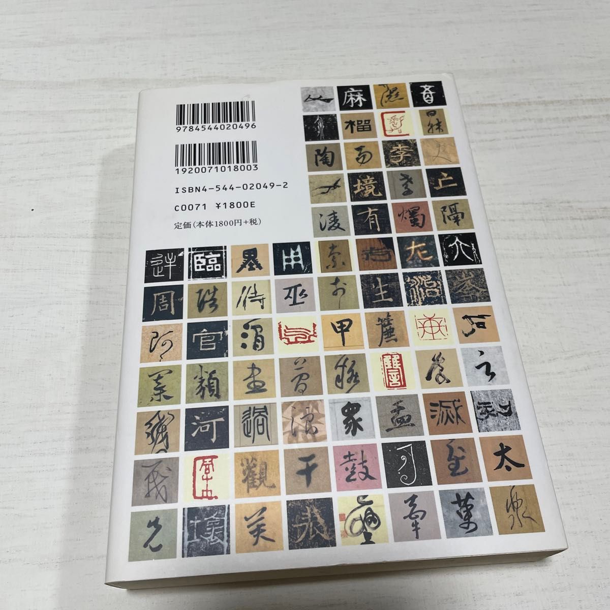 一日一書 石川九楊　1  2  3  三冊セット