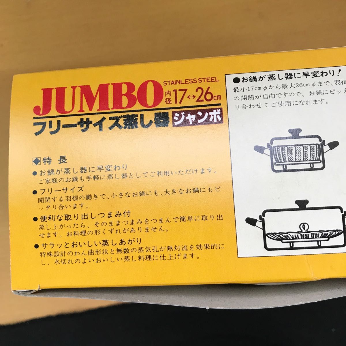 ジャンボ蒸し器　ステンレス　17-26センチ　昭和レトロ　蒸し料理　中華まん　しゅうまい　調理器具