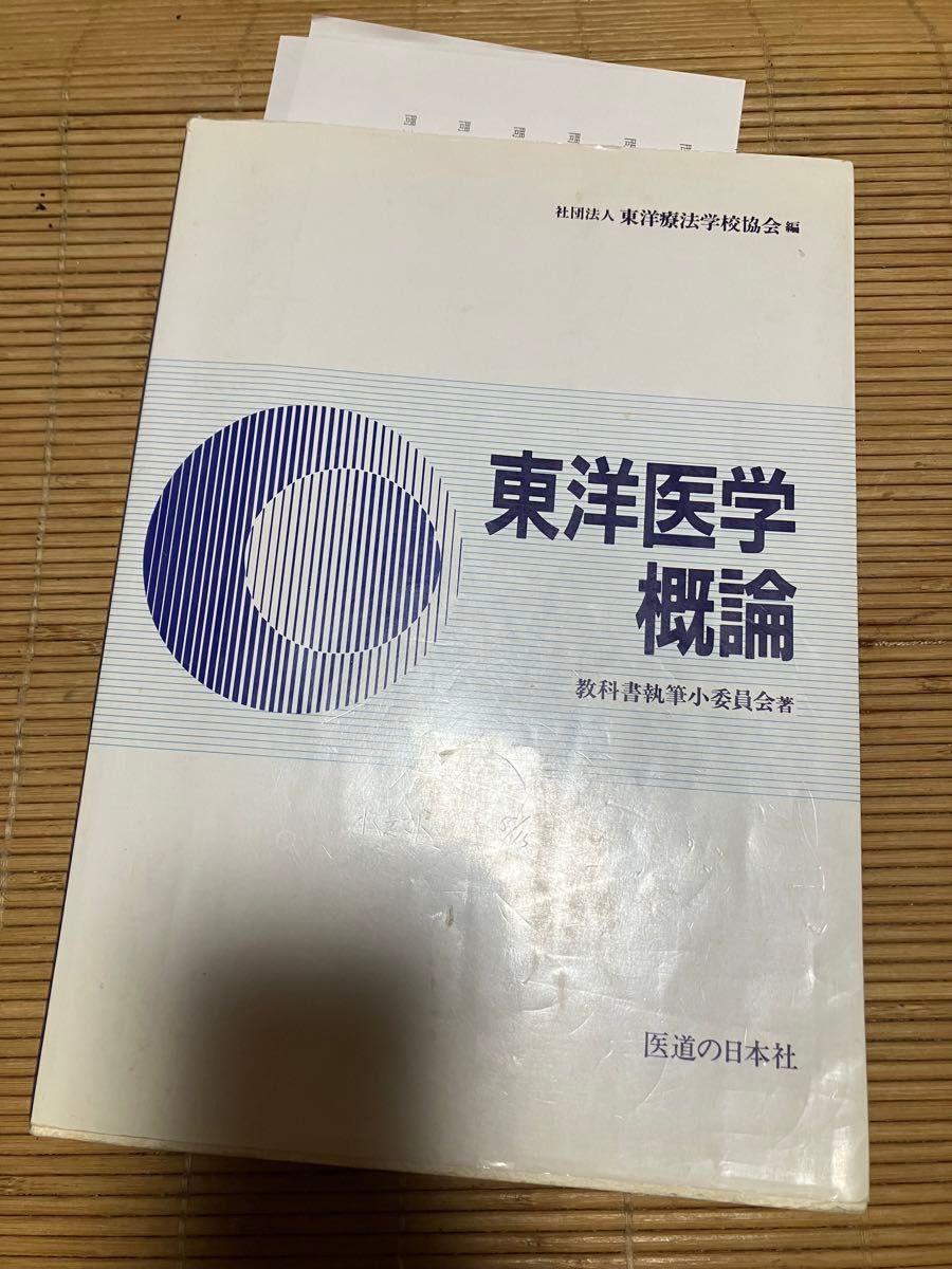 鍼灸教科書まとめ売り12冊中古東洋医学鍼灸マッサージ整体カイロプラクティック