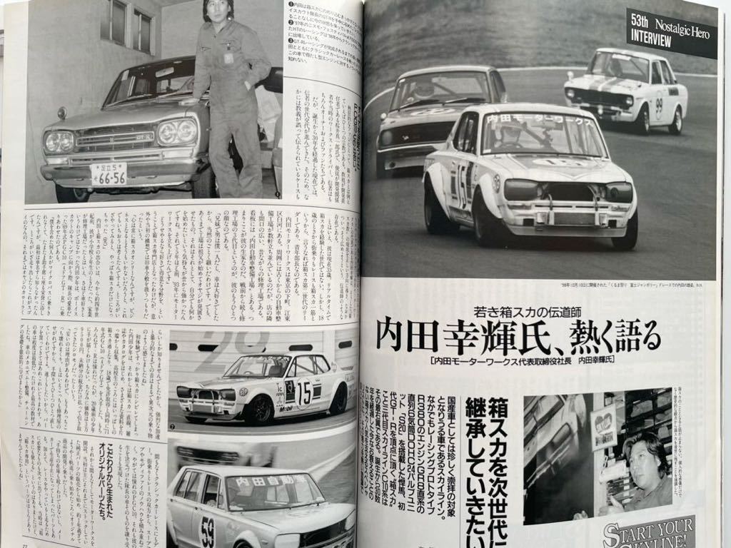 旧車雑誌 ノスタルジックヒーローvol.71 芸文社1999年2月発行_画像5