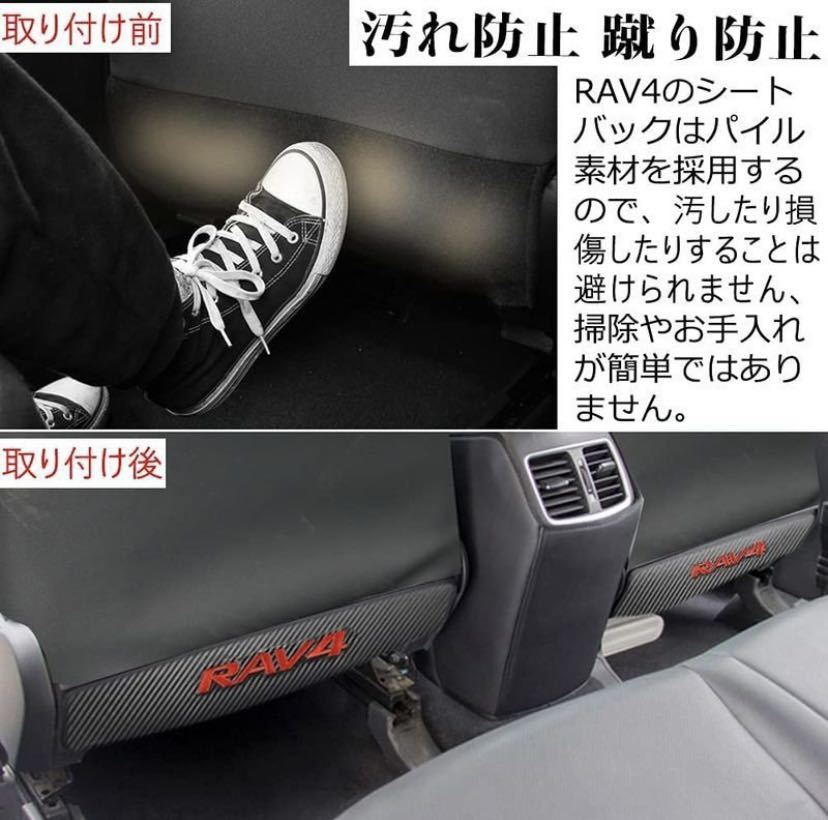 トヨタ RAV4 50系 専用 キックガード RAV4 シート バック マット キックガード 後部座席 プロテクター 汚れ防止_画像3