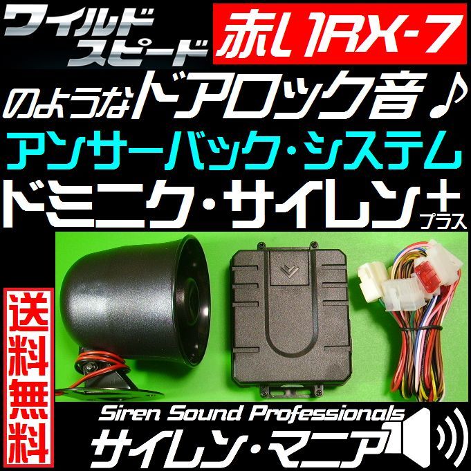 スカイライン ハイブリッド含む V37 前期 対応 配線図付 ドミニクサイレン♪ ロック音 サウンドアンサーバックシステム “キョ-ン！”_画像2