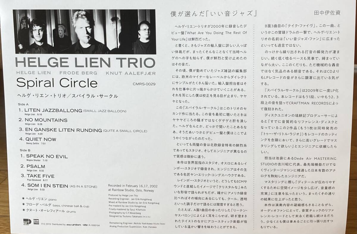 ヘルゲ・リエン Helge Lien Trio / スパイラル・サークル Spiral Circle 国内盤 (帯付)　アナログ　レコード_画像3