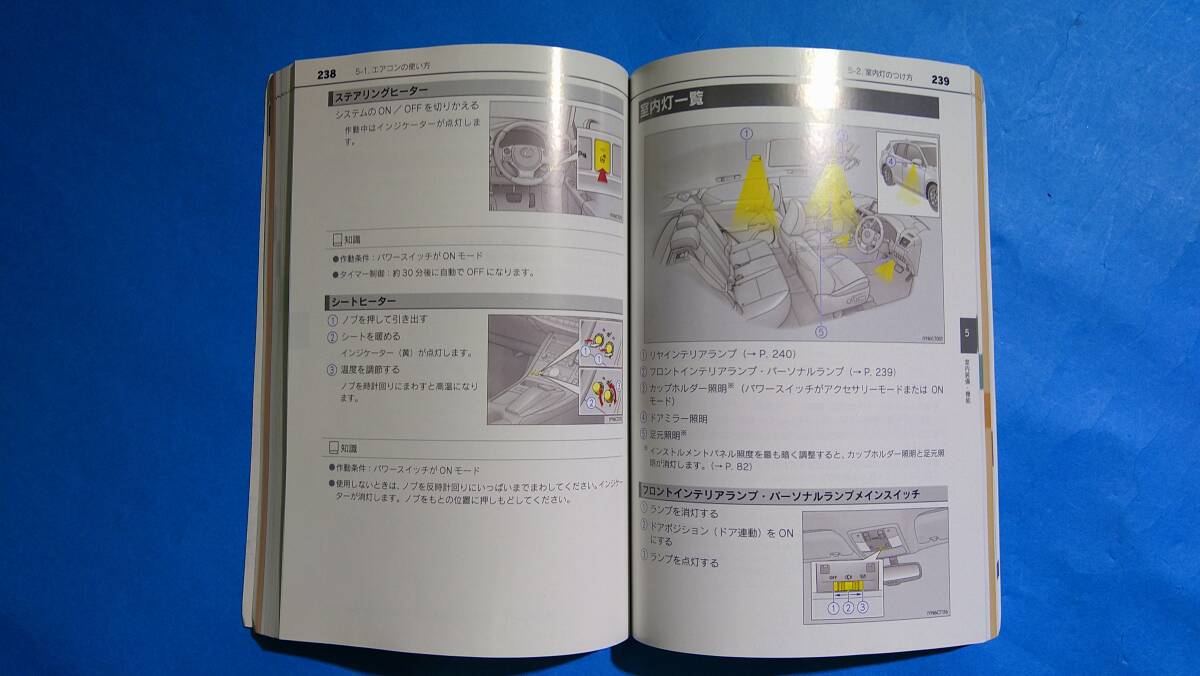 ◆LEXUS レクサス CT200h 車両 取扱説明書 印刷 2014年8月1日◆_画像3
