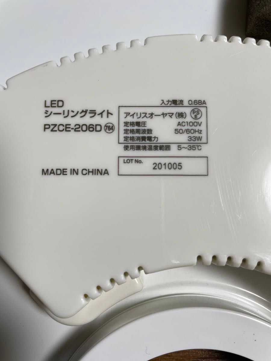アイリスオーヤマ　LEDシーリングライト PZCE-206D リモコン付き