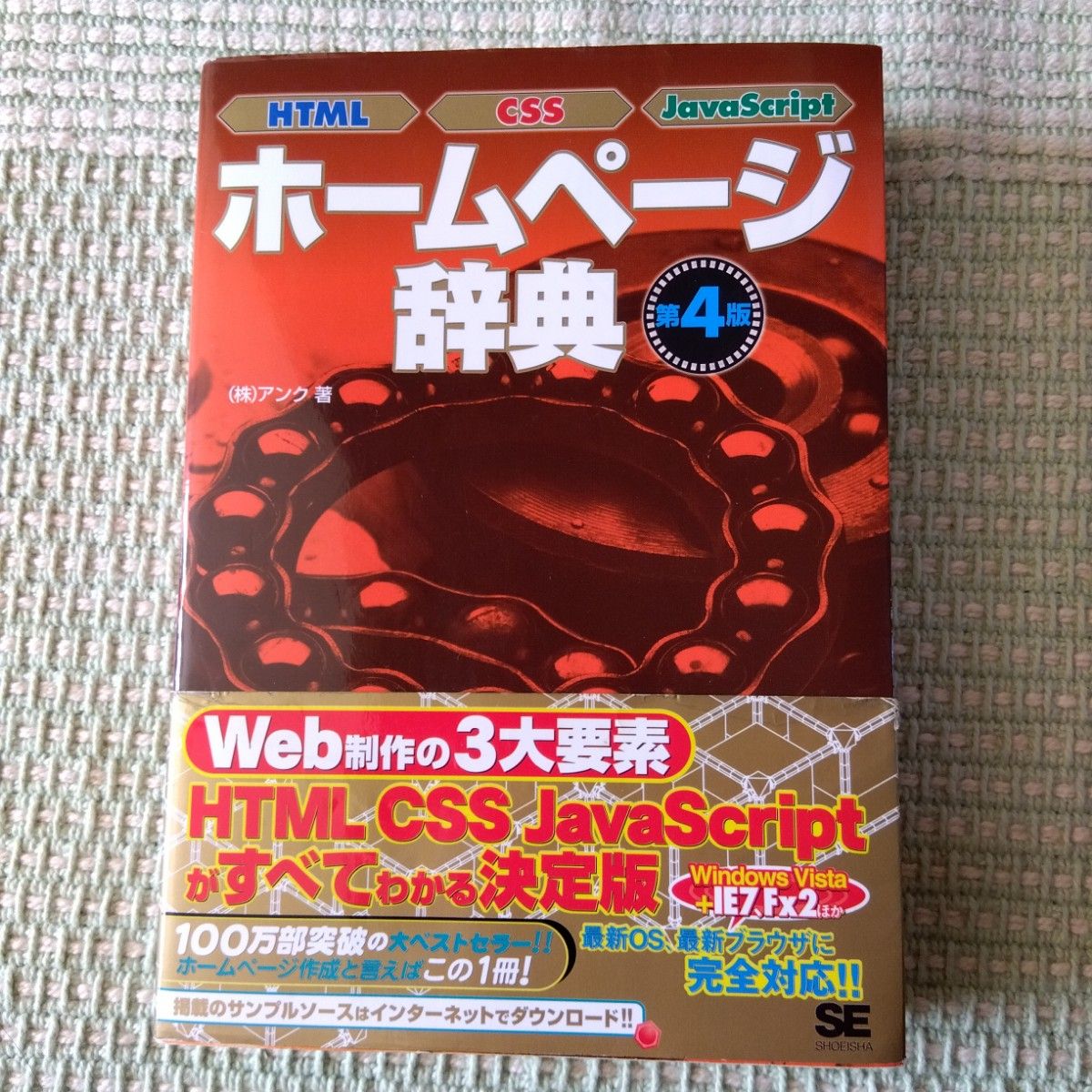 ホームページ辞典 HTML CSS JavaScript　アンク