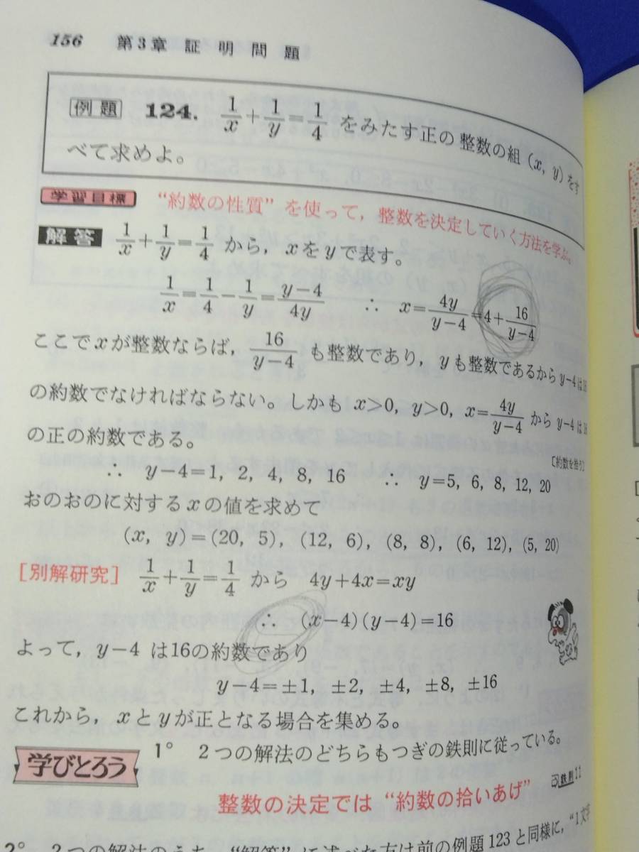 寺田の鉄則　参考書　旺文社　寺田文行　5冊セット　大学受験の必勝本　匿名配送　_画像5