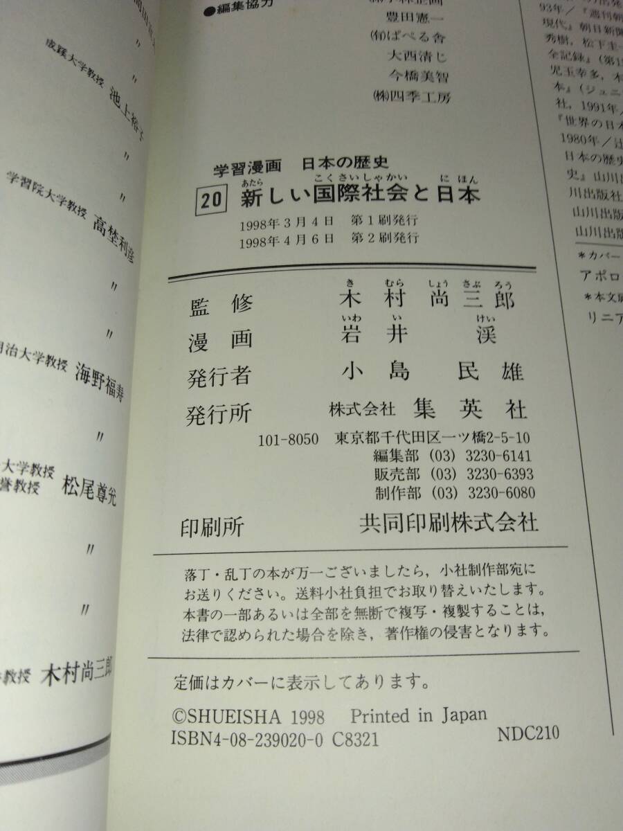 小学館版 学習まんが 少年少女 日本の歴史 1-20巻 匿名配送_画像3