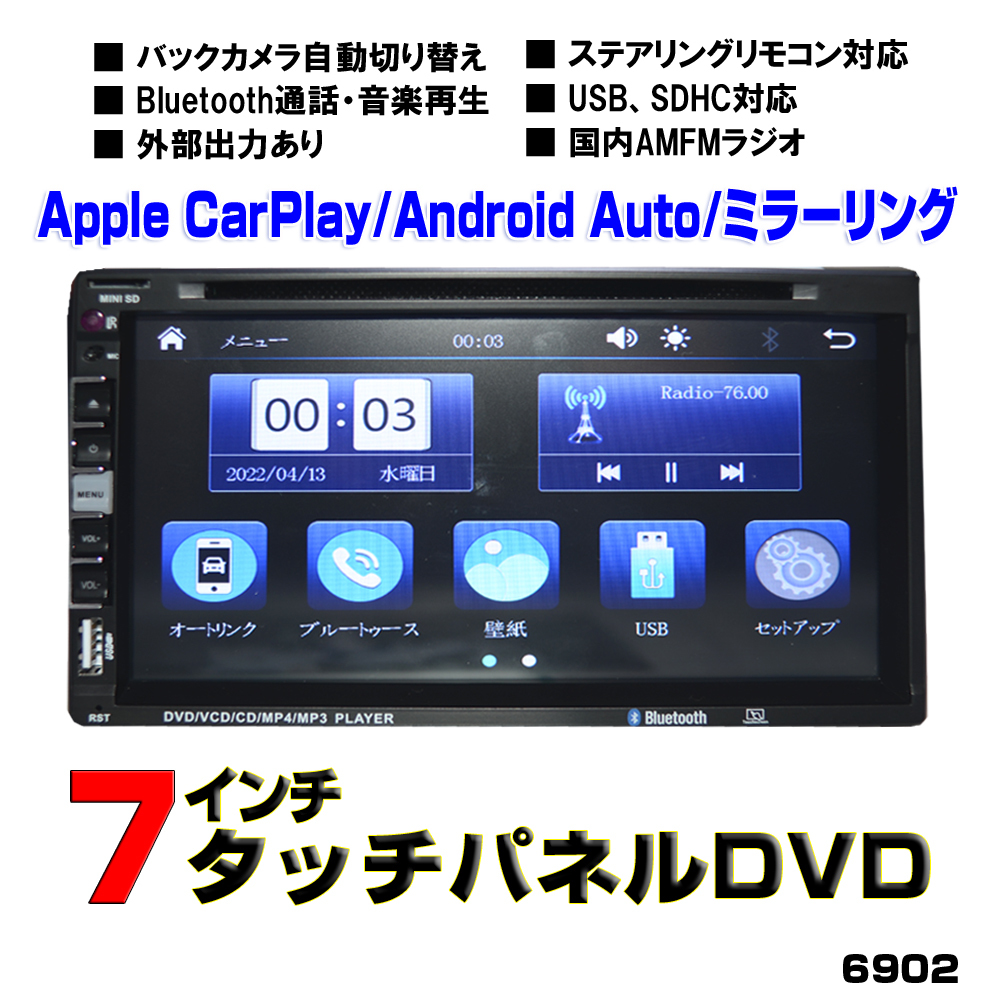 Apple CarPlay Android Auto ミラーリング ブルートゥース 外部入力 USB SD動画、音楽 車載DVDプレーヤーブルートゥース内蔵音楽再生ラジオ