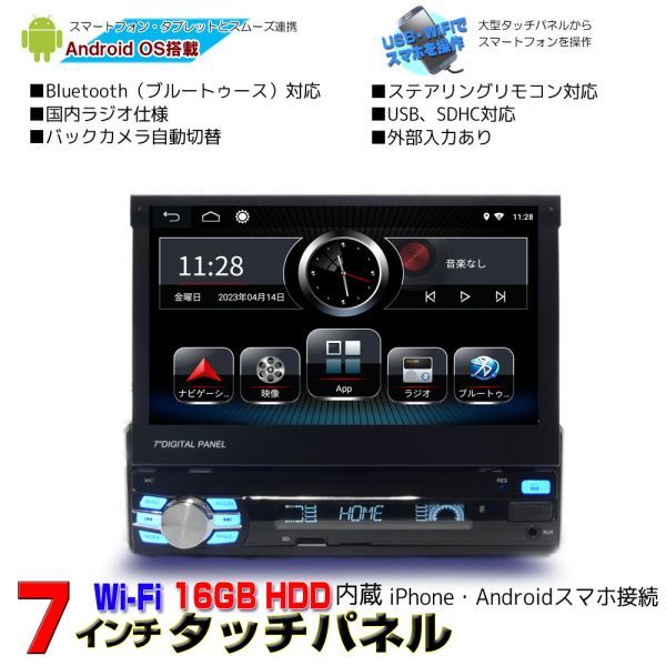 車載1DINカーナビAndroidナビ７インチインダッシュモニタータッチパネルラジオSD Bluetooth16GBアンドロイドスマホiPhoneミラーリングWiFi_画像1