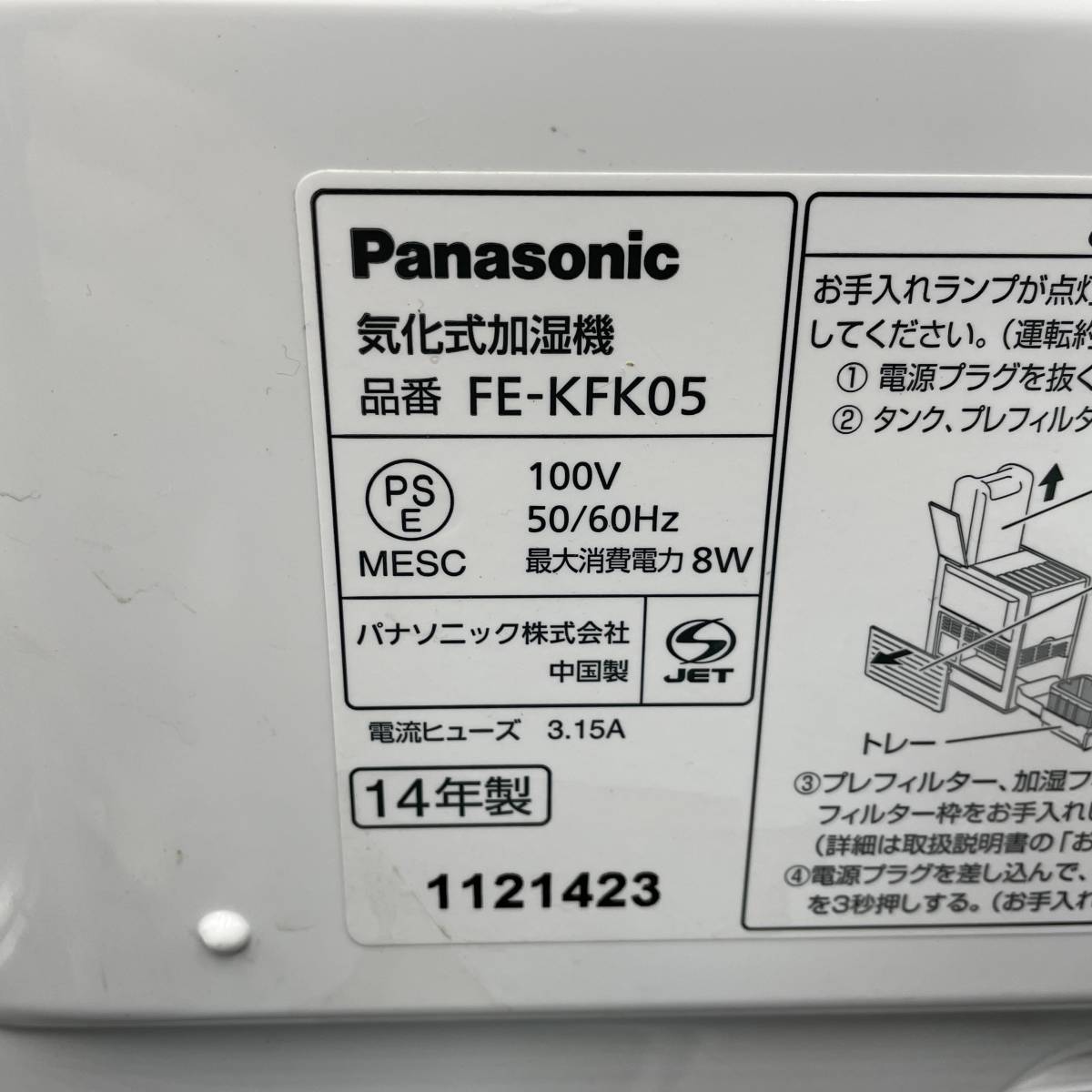 Panasonic/パナソニック 気化式加湿器 家電 健康 【FE-KFK05】_画像8