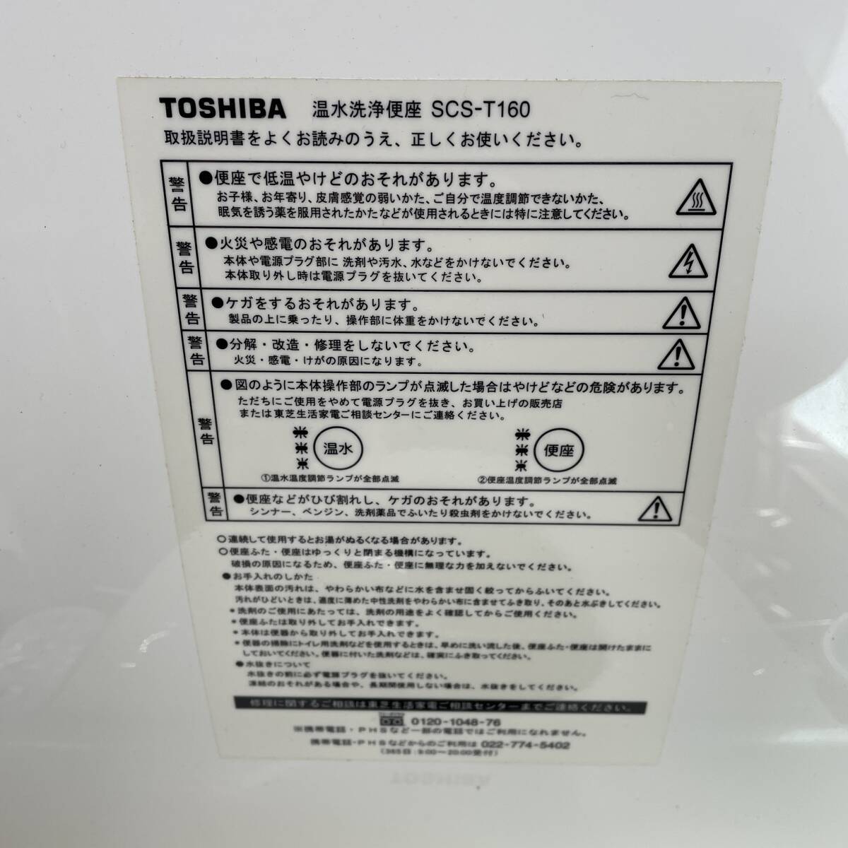 TOSHIBA/東芝 ウォシュレット 温水 洗浄 便座 シャワー トイレ 【scs-t160】_画像7