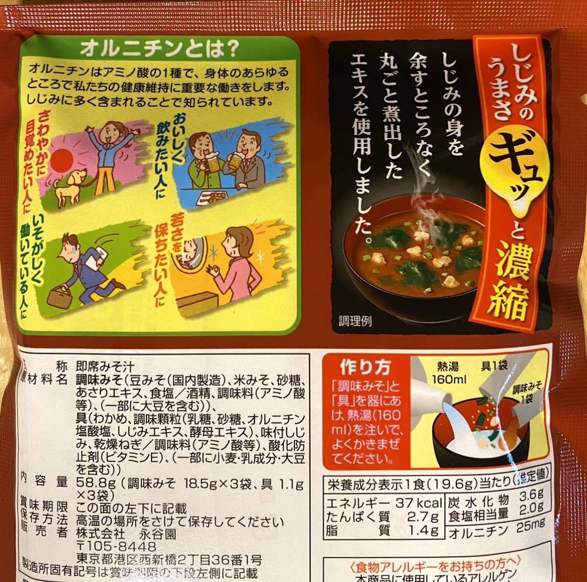  immediately seat miso soup 2 kind [ raw miso ...... natto .,...70 pieces. . from ( red soup )] total 24 meal natto . ornithine asahi pine ...