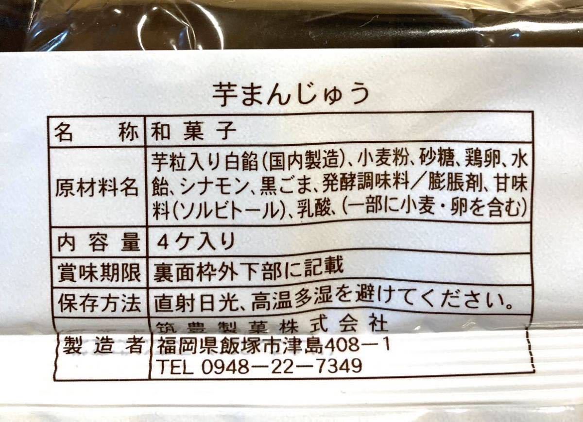 超特大饅頭！　芋まんじゅう(芋饅頭) 九州銘菓　福岡　筑豊製菓　饅頭　お菓子　和菓子　クーポン利用　★ドリップコーヒーおまけ付き_画像4