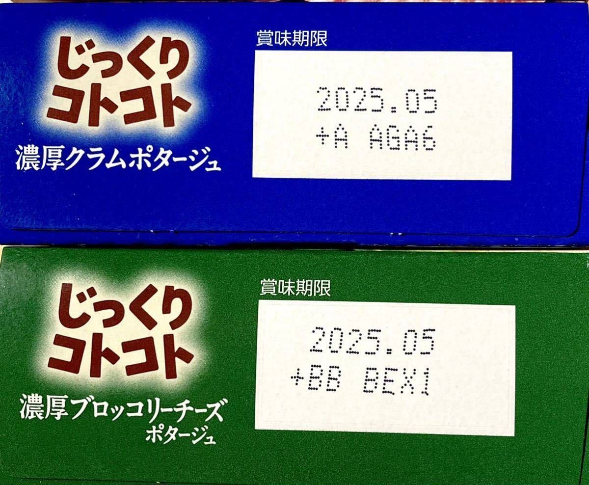 【12種のポタージュ】 クノール　じっくりコトコト　カップスープ　インスタントスープ　36食分　 保存食　非常食★個包装のみ発送！_画像5