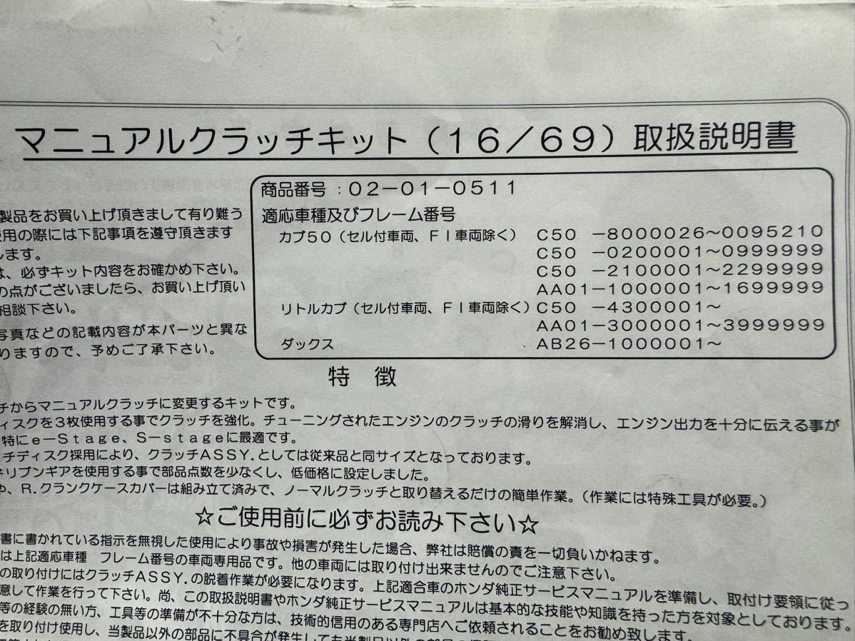 sp武川　マニュアルクラッチキット　カブ50 リトルカブ　ダックス　_画像7