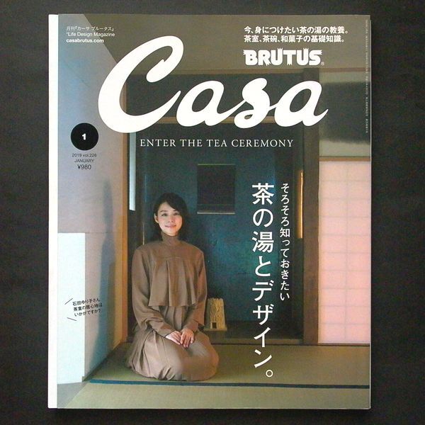 CASA BRUTUS No.226 2019年1月号 そろそろ知っておきたい茶の湯とデザイン。 カーサ ブルータス _画像1