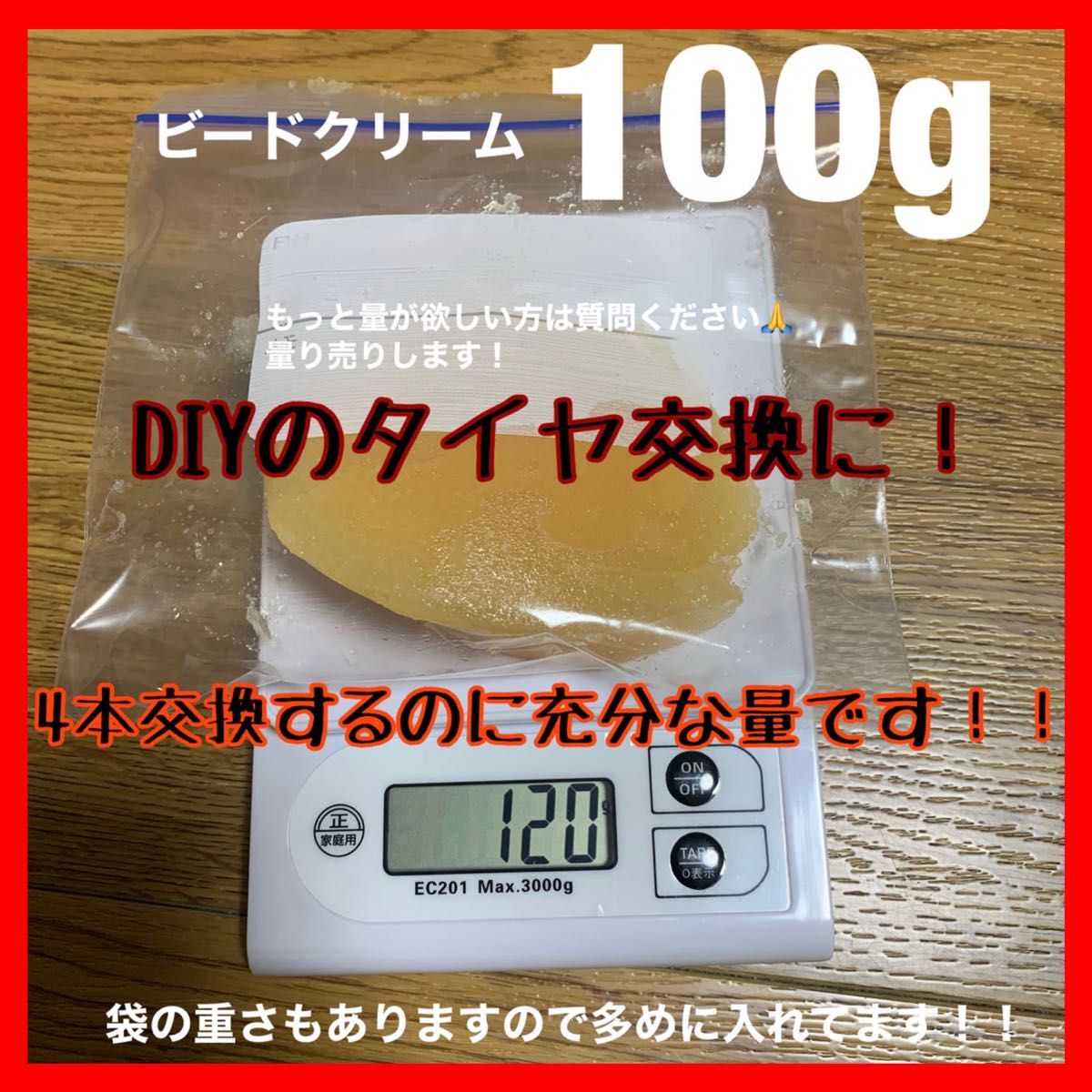 国産 100g ビードクリーム タイヤクリーム ビードワックス クリーム ワックス 潤滑剤 小分け タイヤ交換 DIYタイヤレバー