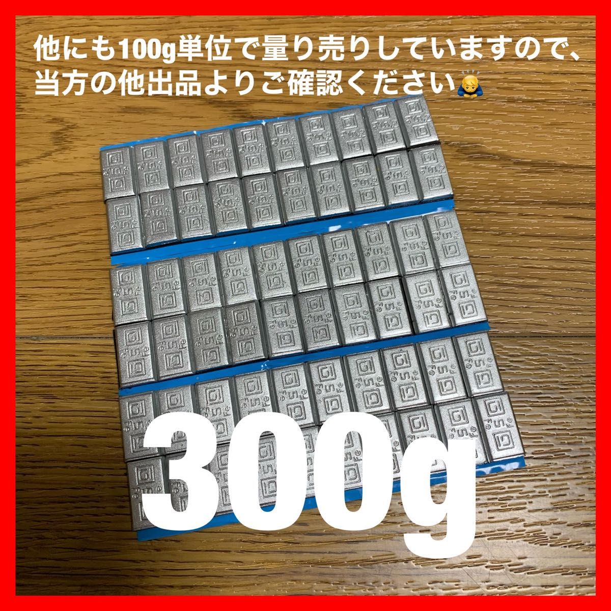 ■送料無料■ 300g バランスウエイト ［5g刻み］両面テープ付 ゴルフ テニス おもり ミニ四駆 ウエイト バランス調整 