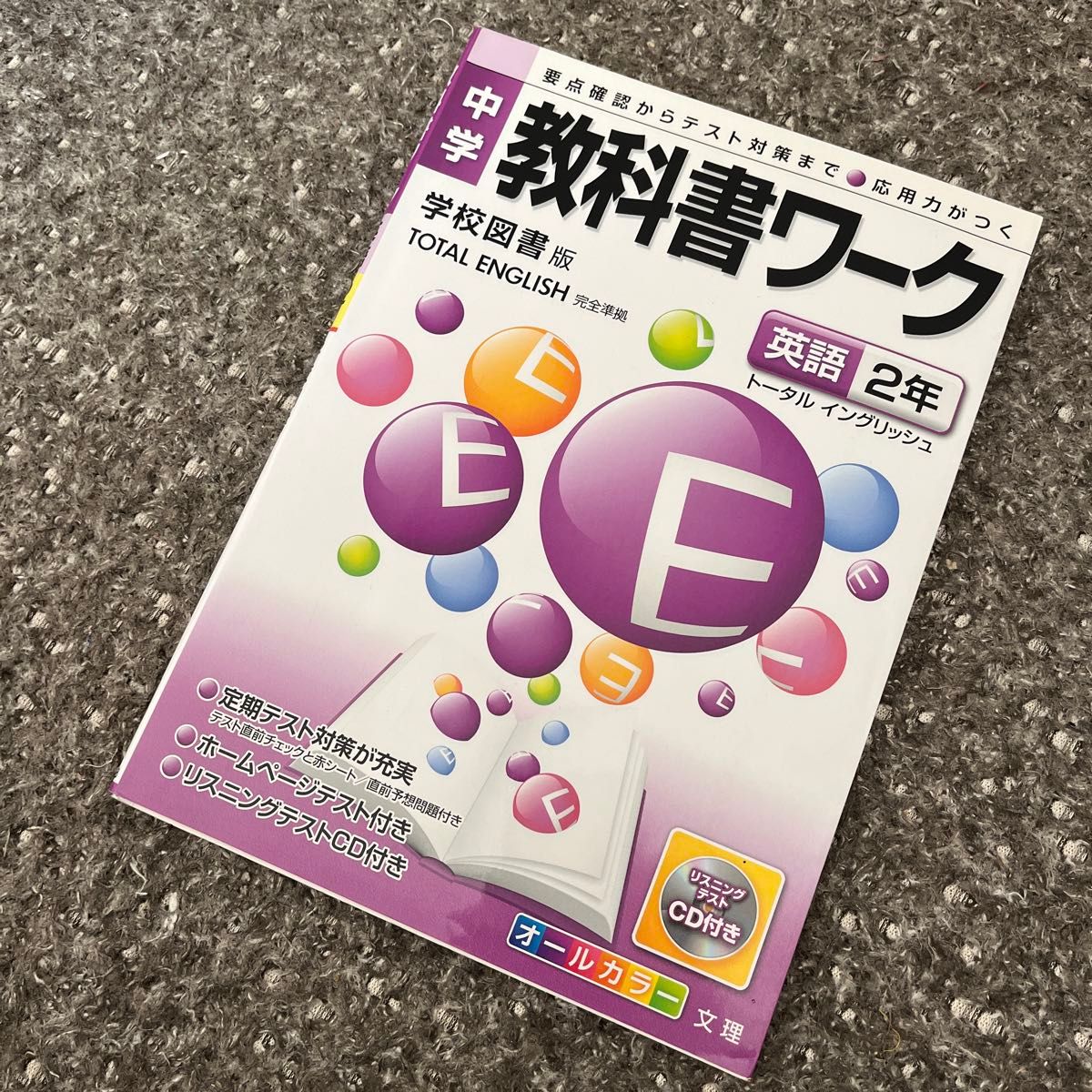 美品:中学教科書ワーク 英語２年 学図版／文理